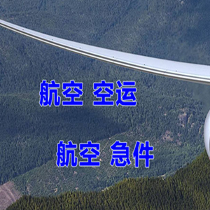 上海浦东机场快递快递-选东方航空和上海航空